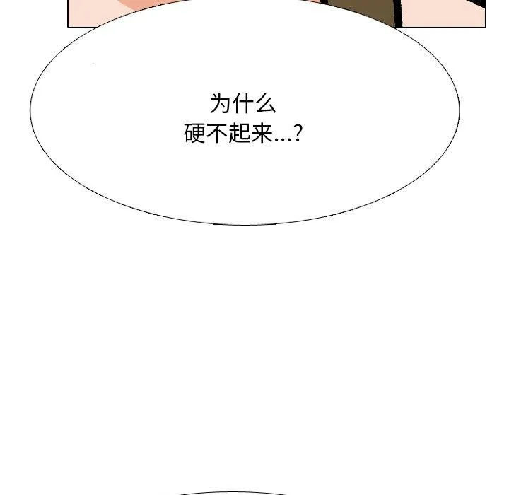 同事换换爱-第202話 - 图片 107