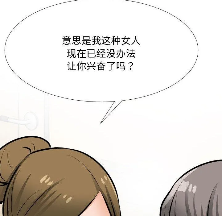 同事换换爱-第202話 - 图片 108
