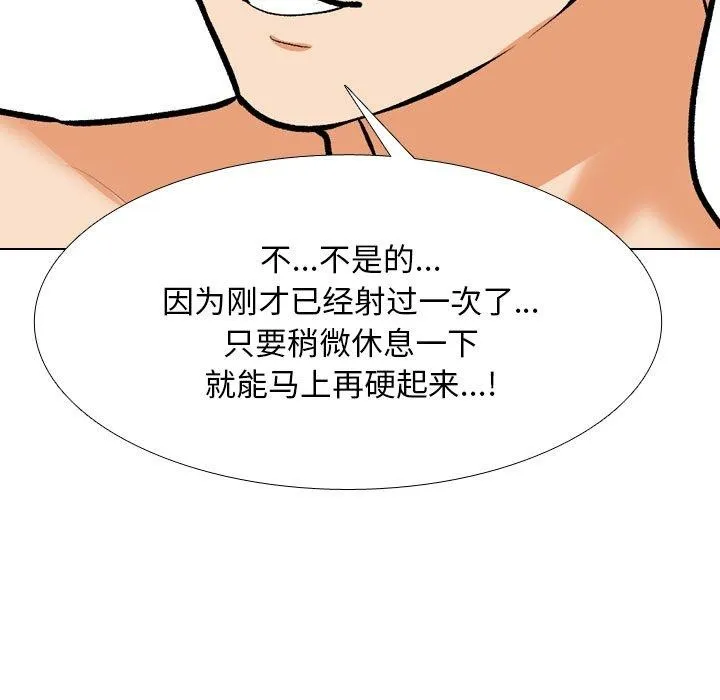 同事換換愛第202話