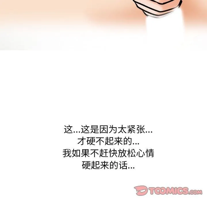 同事换换爱-第202話 - 图片 111