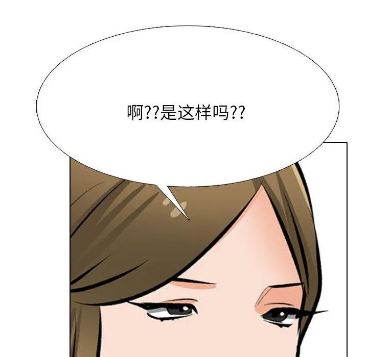 同事換換愛第202話