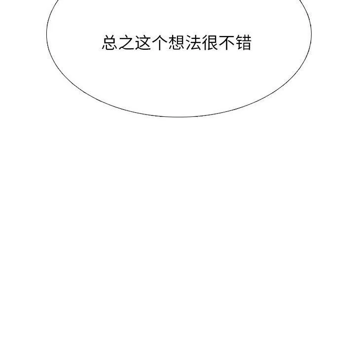 同事換換愛第202話
