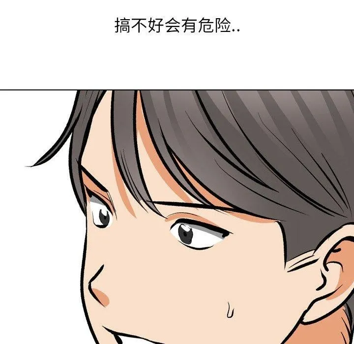 同事换换爱-第202話 - 图片 112