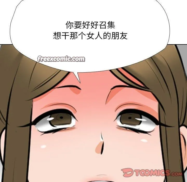 同事換換愛第202話