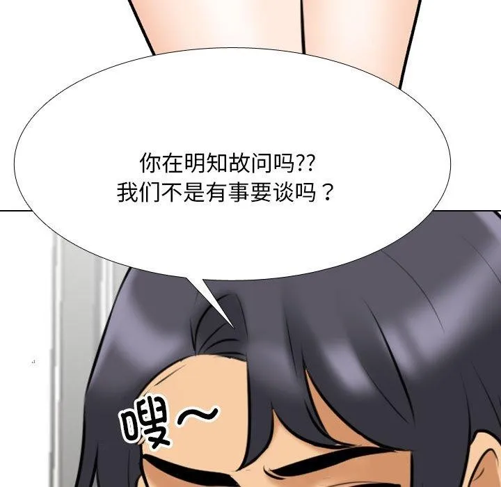 同事換換愛第202話