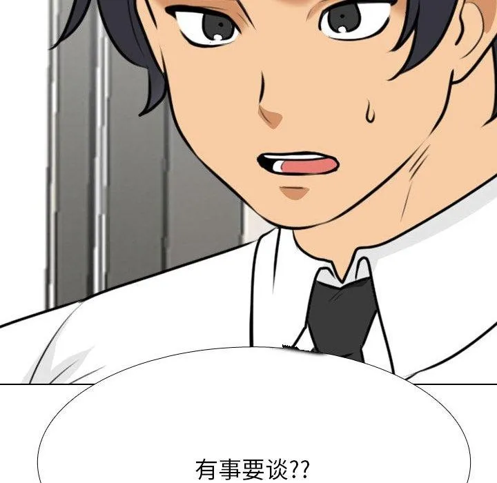 同事換換愛第202話
