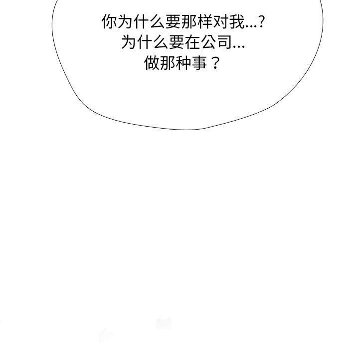 同事换换爱第202話