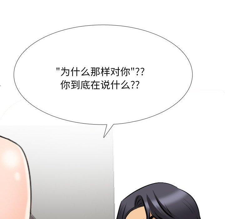 同事换换爱第202話