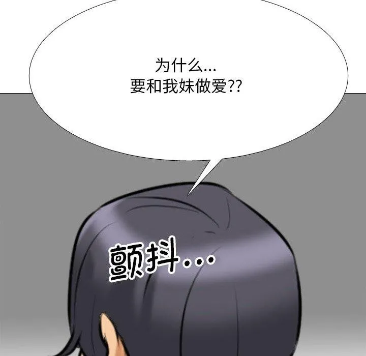 同事換換愛第202話