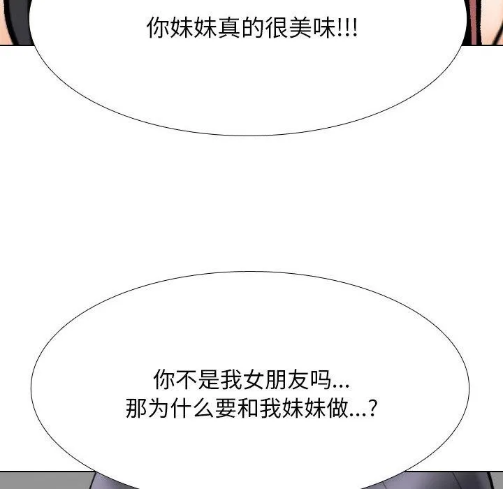 同事换换爱-第202話 - 图片 152