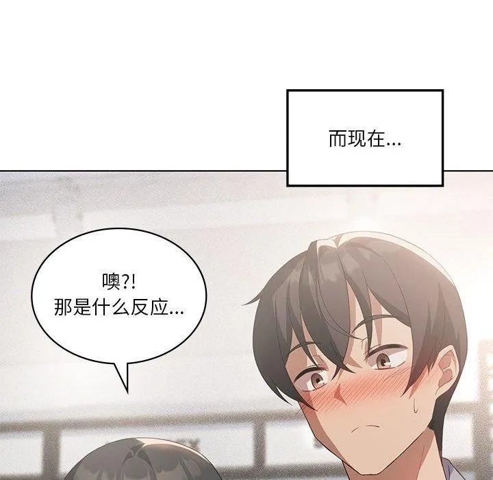 我靠升级逆袭成为大师-第41話 - 图片 110