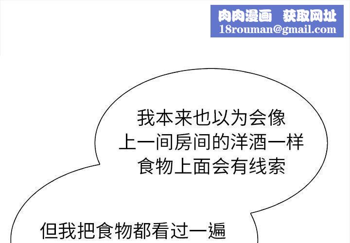 走不出的房间：第二季第24話