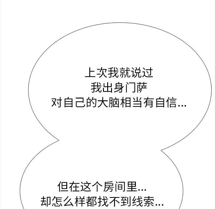 走不出的房间：第二季-第24話 - 图片 19