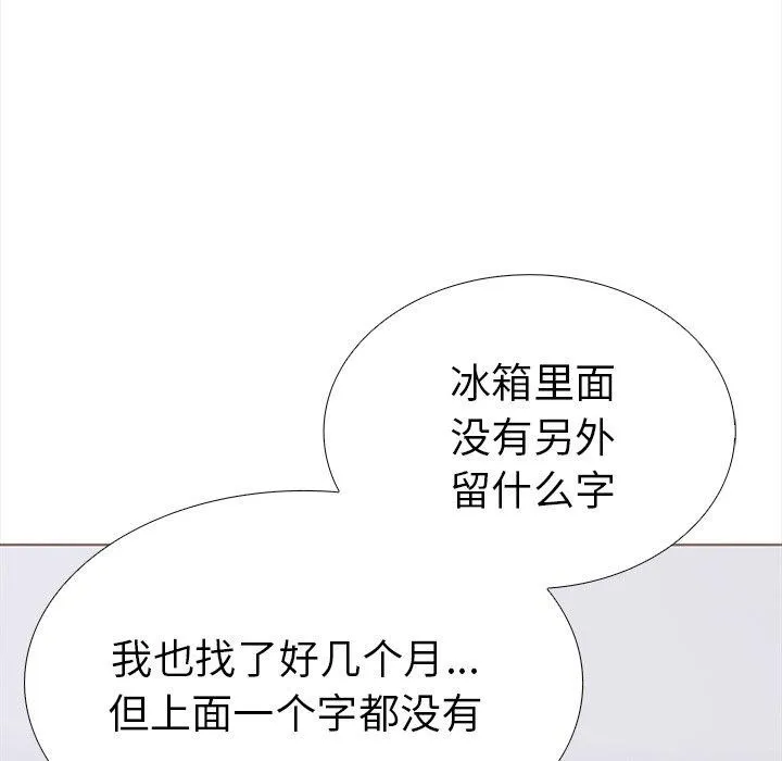 走不出的房间：第二季-第24話 - 图片 131