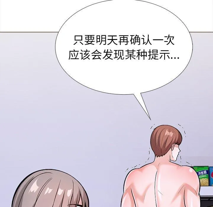 走不出的房间：第二季-第25話 - 图片 46