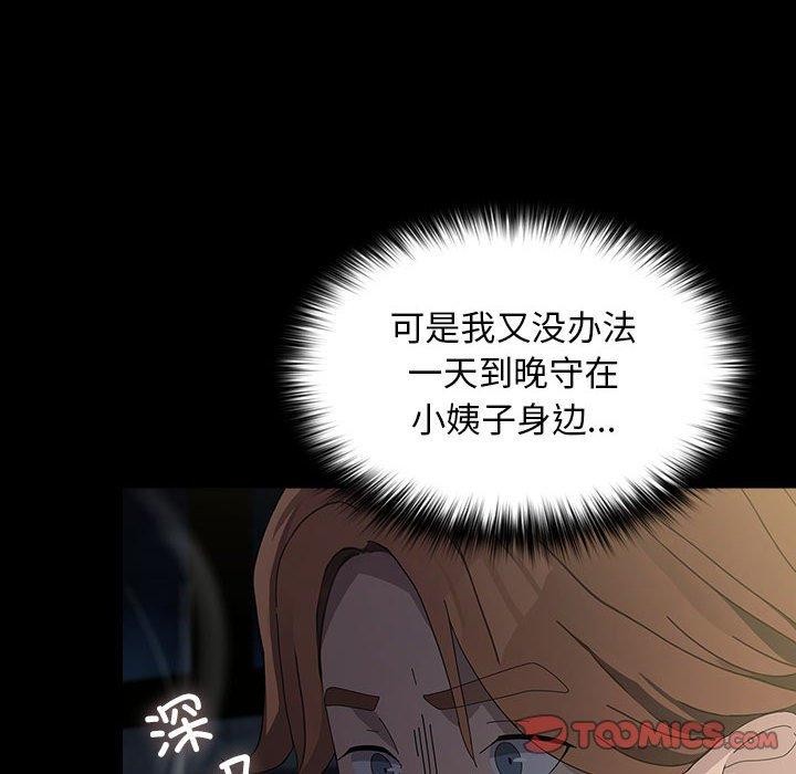 我家的赘婿大人/赘婿要通吃第79話