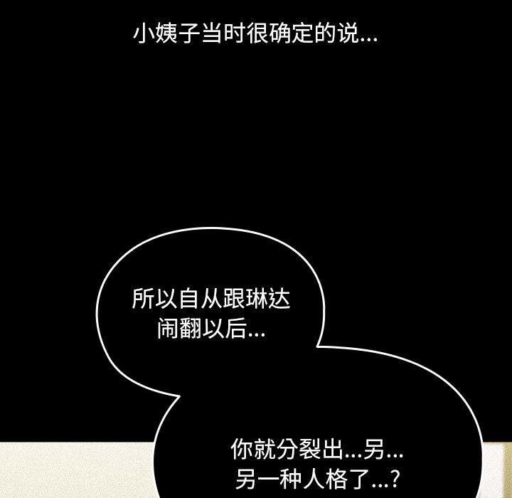 我家的赘婿大人/赘婿要通吃第79話