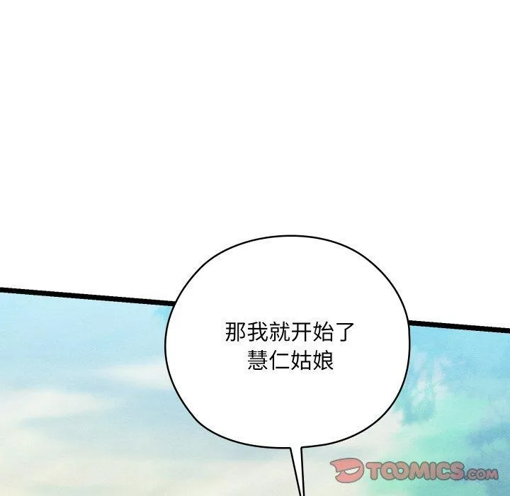 亲密宝鉴-第6話 - 图片 5