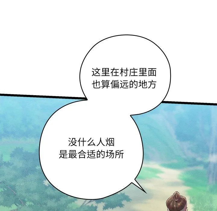 亲密宝鉴-第6話 - 图片 25