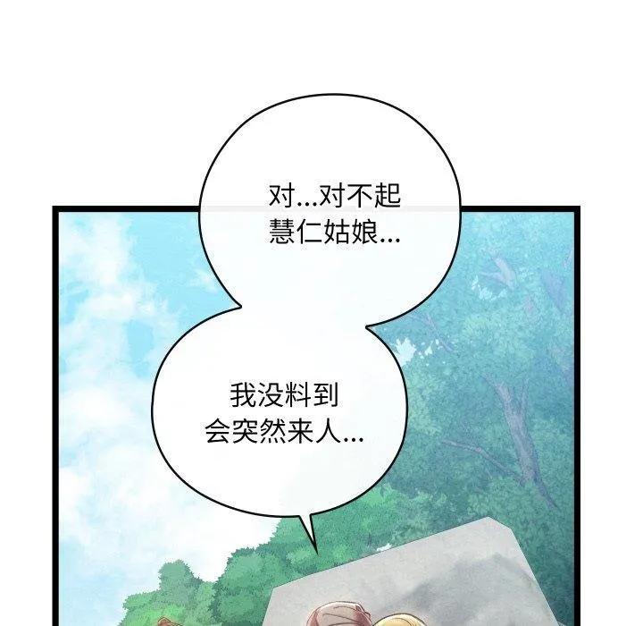 親密寶鑒第6話