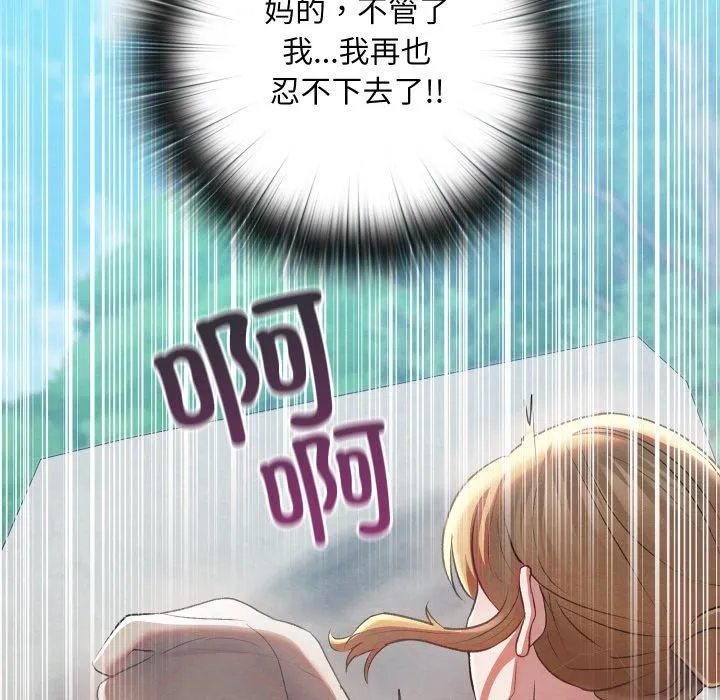 親密寶鑒第6話