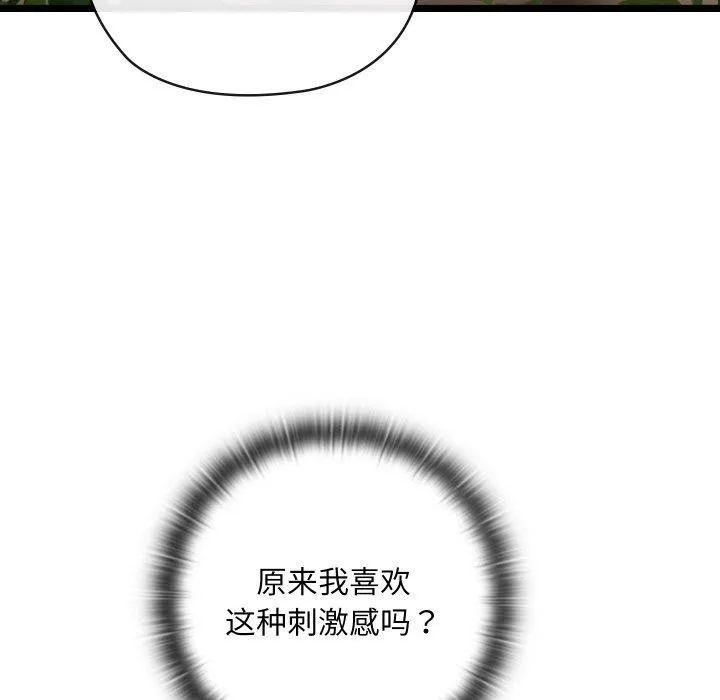 亲密宝鉴-第6話 - 图片 57