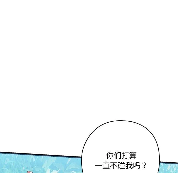 亲密宝鉴-第6話 - 图片 117