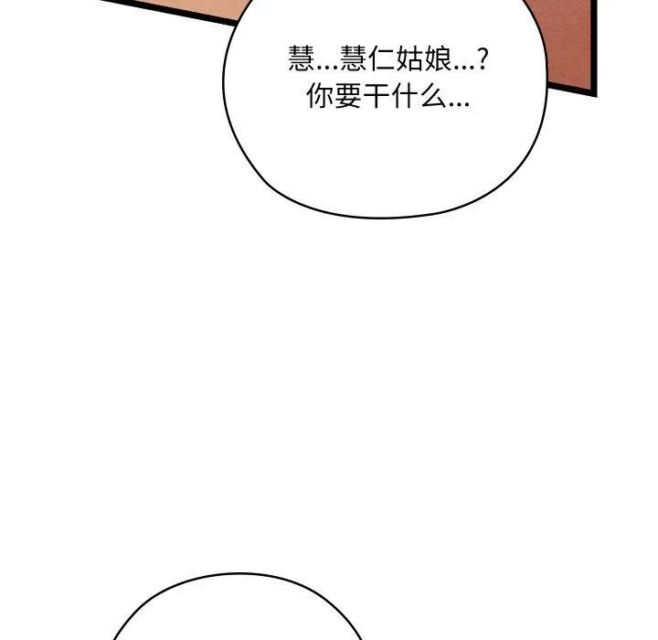親密寶鑒第6話