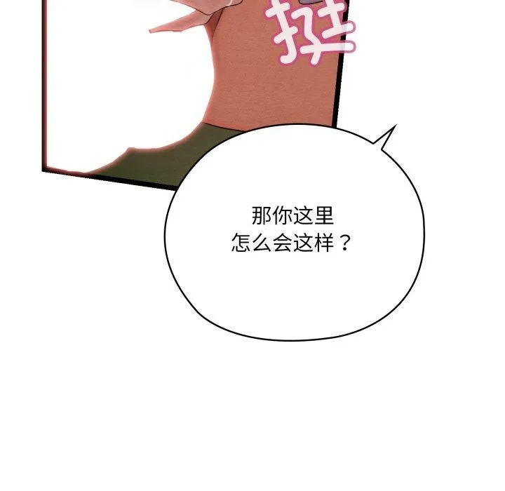 亲密宝鉴-第6話 - 图片 158