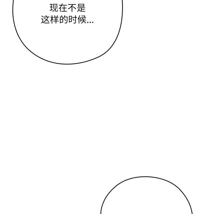亲密宝鉴-第6話 - 图片 156
