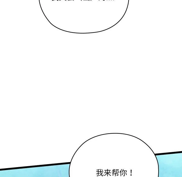 亲密宝鉴-第6話 - 图片 175