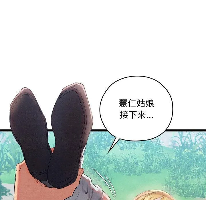 亲密宝鉴-第6話 - 图片 190
