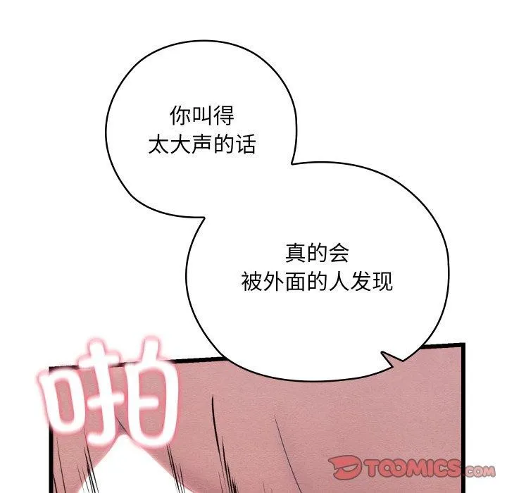 親密寶鑒第6話