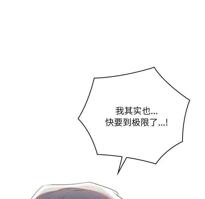 亲密宝鉴-第6話 - 图片 208