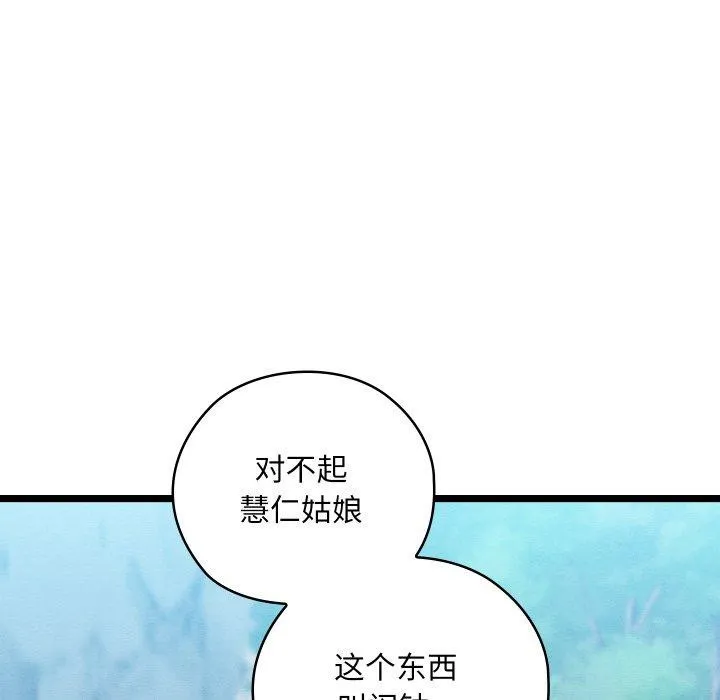 亲密宝鉴-第6話 - 图片 233