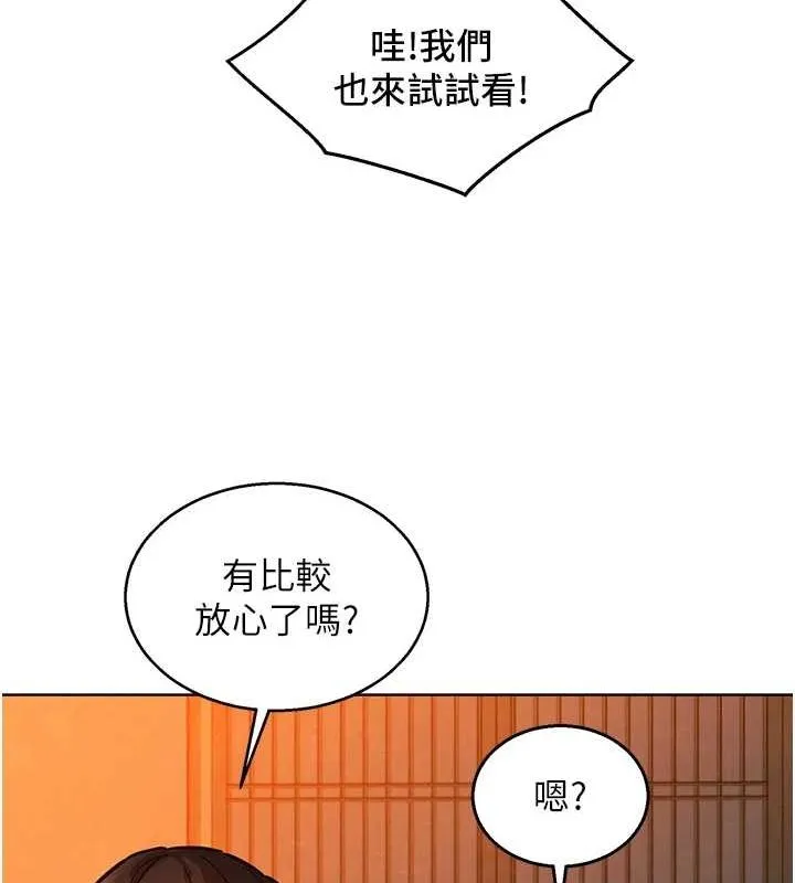 友情万睡-第114話-比星空還耀眼的澄雅 - 图片 7