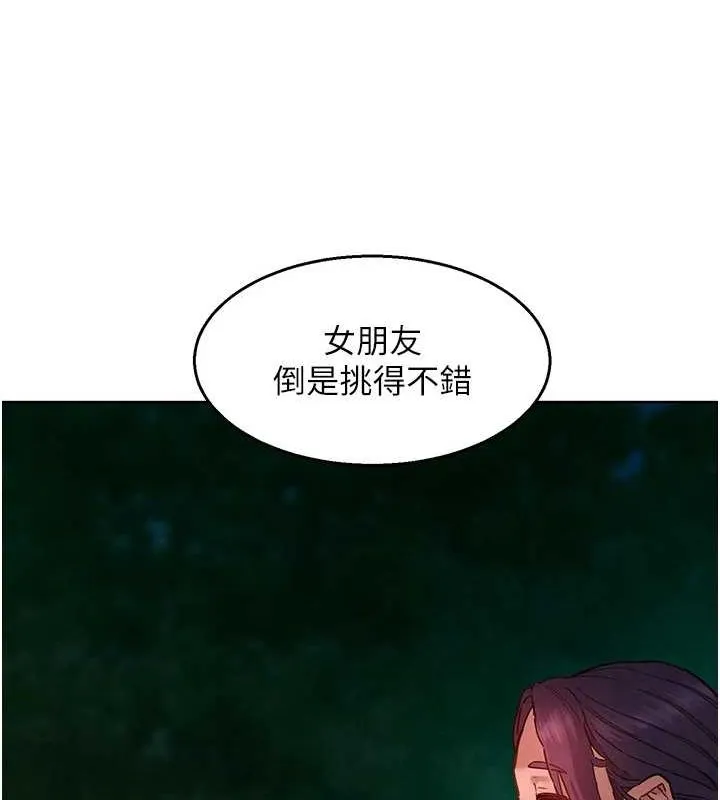 友情万睡-第114話-比星空還耀眼的澄雅 - 图片 12