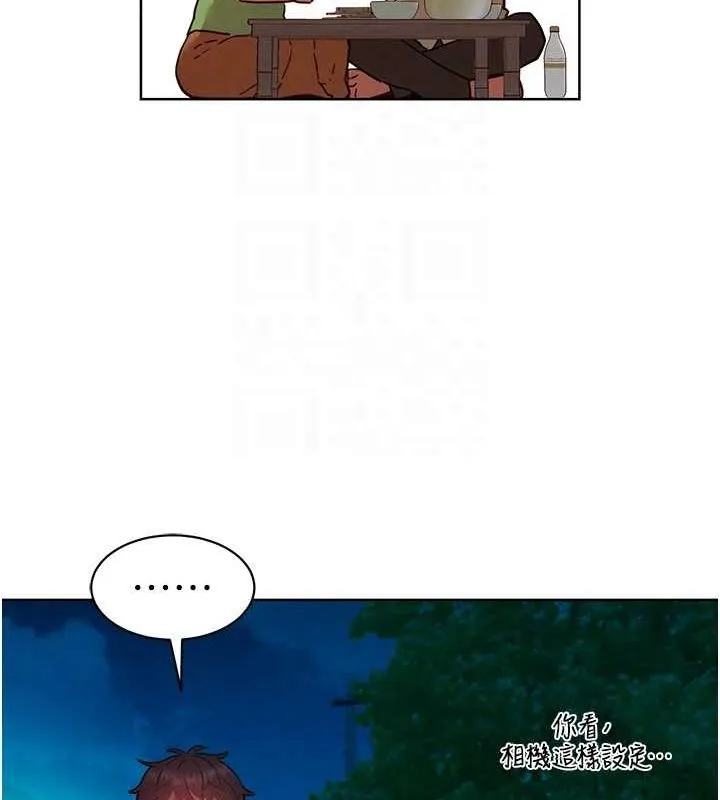 友情万睡-第114話-比星空還耀眼的澄雅 - 图片 17
