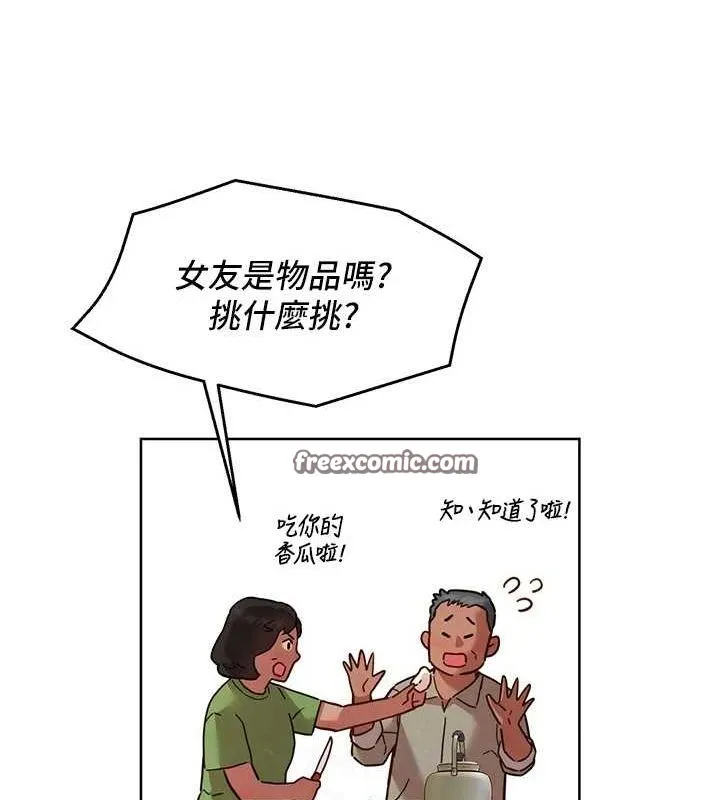 友情万睡-第114話-比星空還耀眼的澄雅 - 图片 16