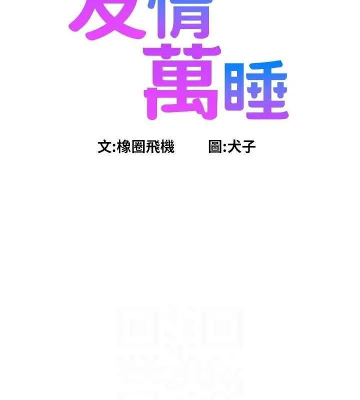 友情万睡-第114話-比星空還耀眼的澄雅 - 图片 22