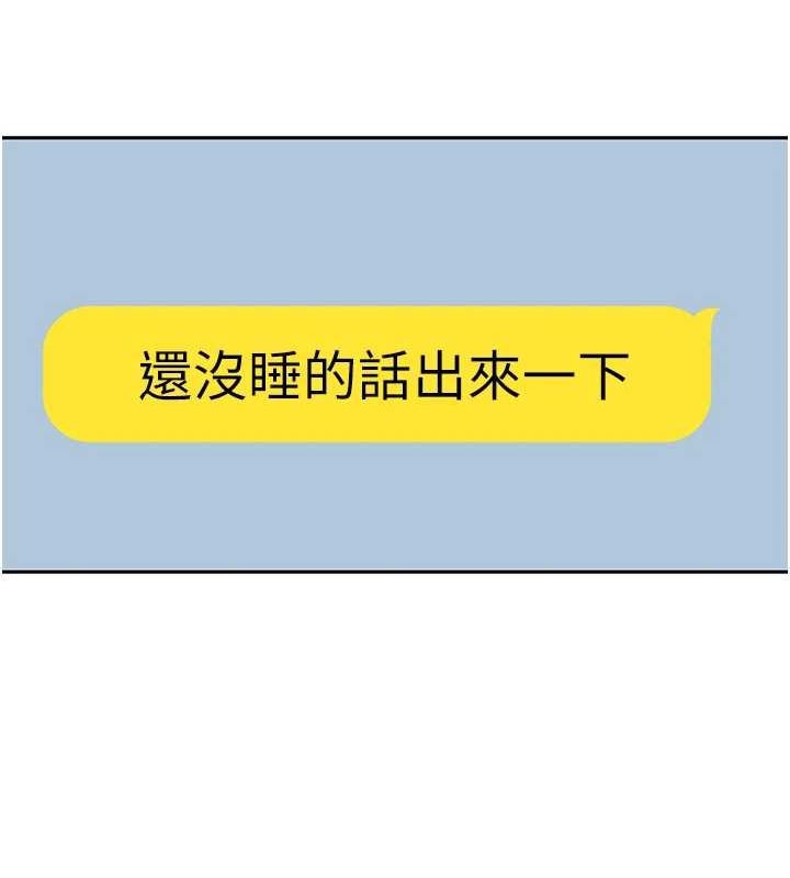 友情万睡第114話-比星空還耀眼的澄雅