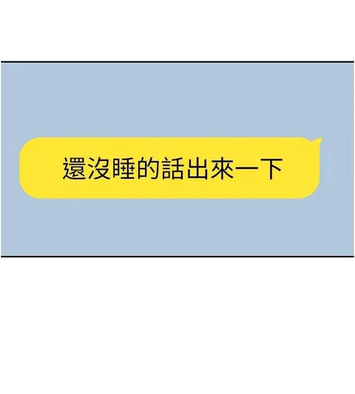 友情万睡-第114話-比星空還耀眼的澄雅 - 图片 31