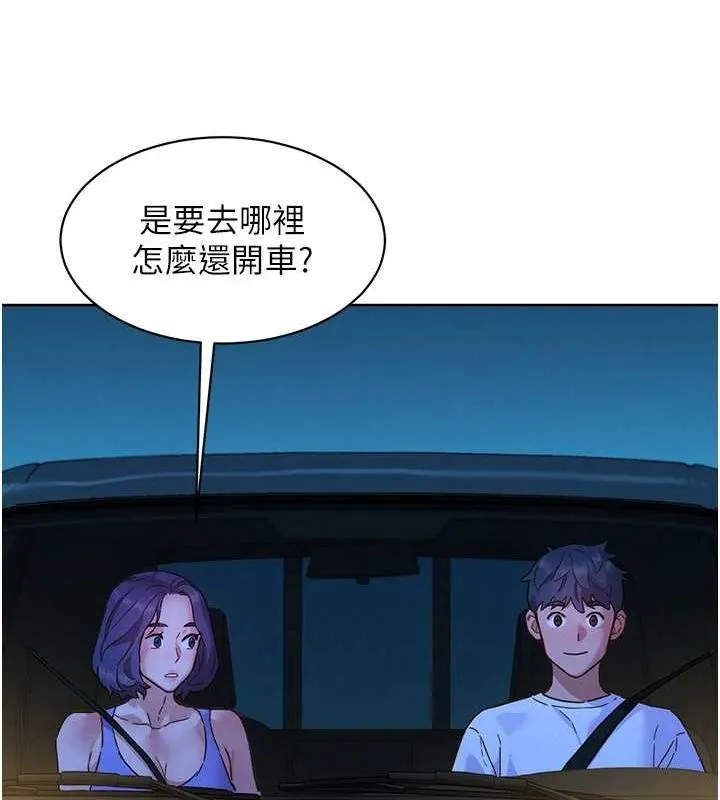 友情万睡-第114話-比星空還耀眼的澄雅 - 图片 41