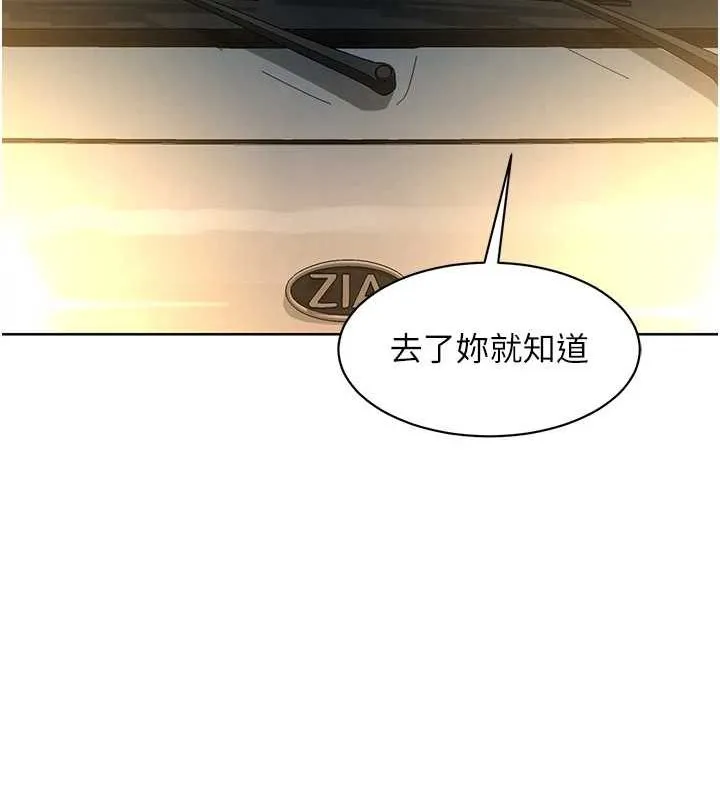 友情万睡-第114話-比星空還耀眼的澄雅 - 图片 42