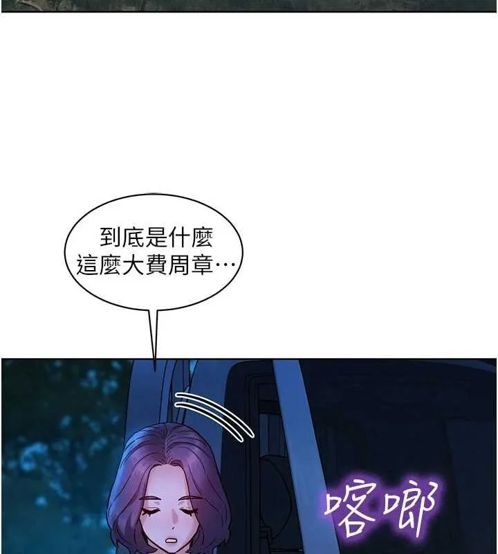 友情万睡-第114話-比星空還耀眼的澄雅 - 图片 45