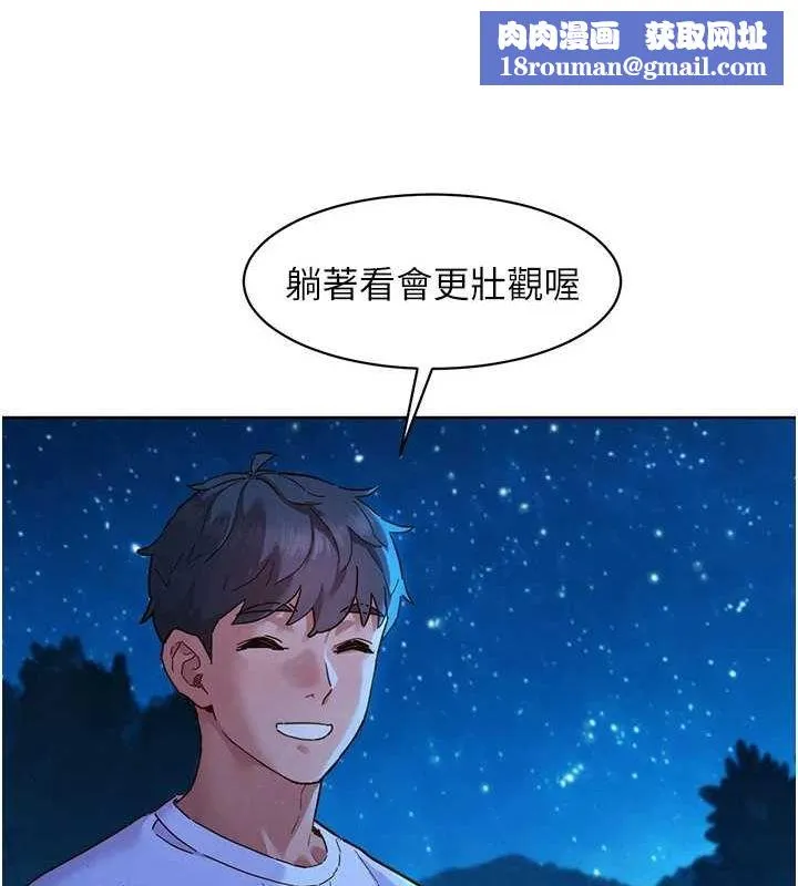 友情万睡-第114話-比星空還耀眼的澄雅 - 图片 53
