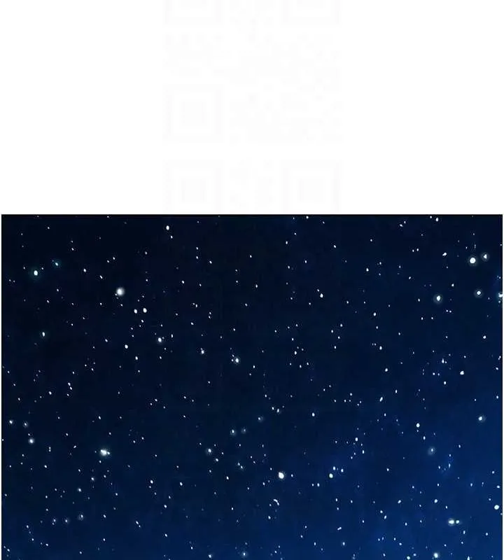 友情萬睡第114話-比星空還耀眼的澄雅