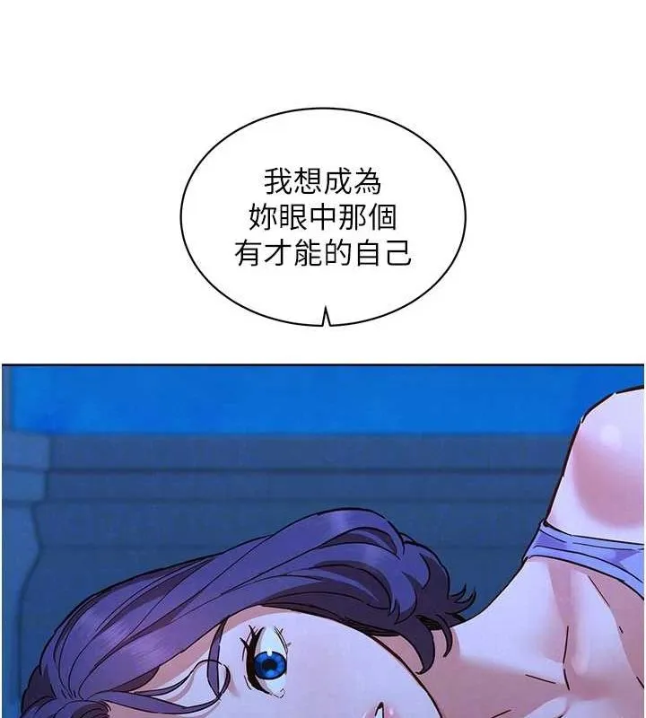 友情万睡-第114話-比星空還耀眼的澄雅 - 图片 71