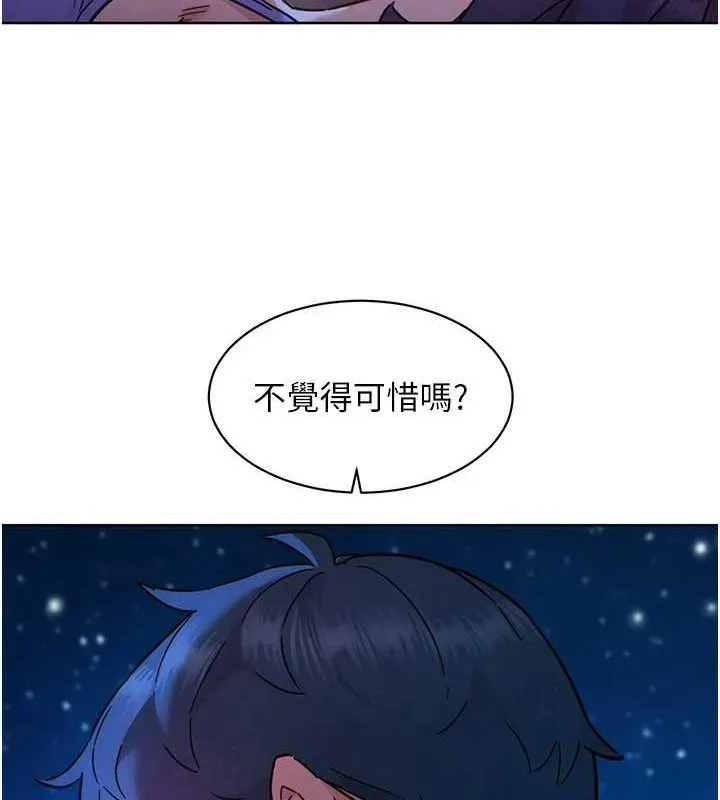 友情万睡-第114話-比星空還耀眼的澄雅 - 图片 78