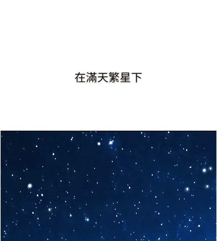 友情万睡第114話-比星空還耀眼的澄雅